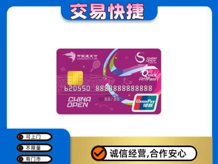 汉源县回收中银通支付卡