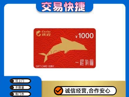 汉源县回收携程任我行卡