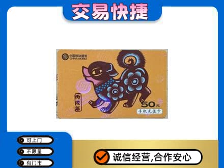 汉源县回收移动卡