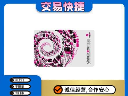 汉源县回收银泰卡