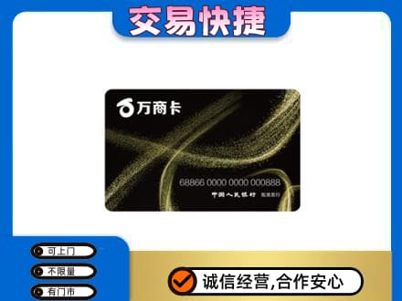 汉源县购物卡回收万商卡.jpg