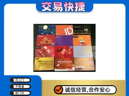 汉源县购物卡回收网购卡.jpg