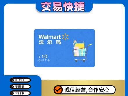 汉源县购物卡回收沃尔玛卡.jpg