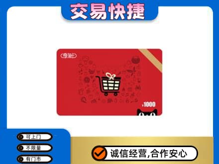 汉源县回收享淘卡