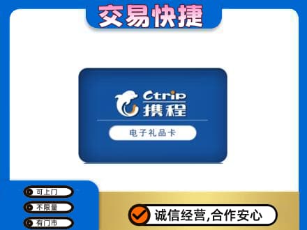 汉源县购物卡回收携程礼品卡.jpg