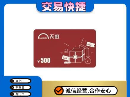 汉源县回收天虹卡