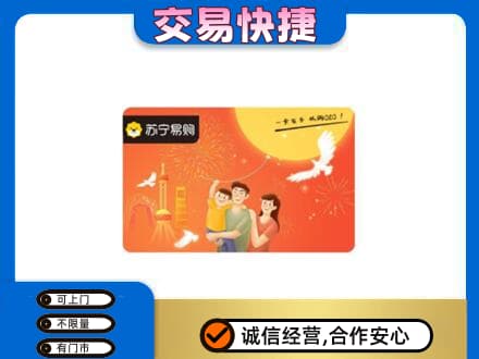 汉源县上门回收苏宁易购卡