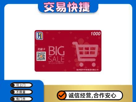 汉源县回收世纪联华卡