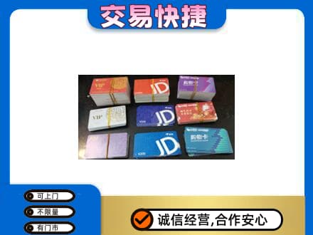 汉源县上门回收超市卡