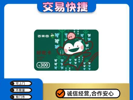 汉源县上门回收百果园卡