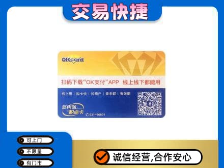 汉源县上门回收百联OK购物卡