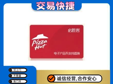 汉源县回收必胜客卡