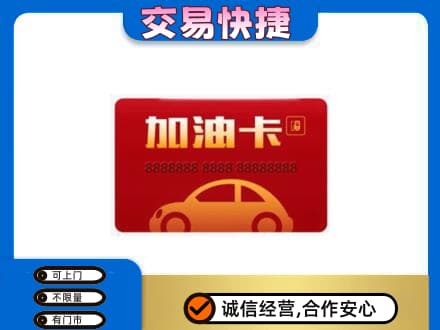 汉源县回收中石油卡