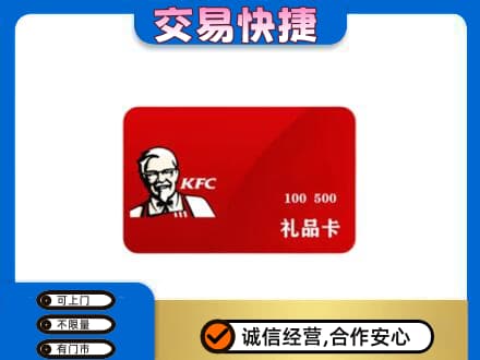 汉源县回收肯德基卡
