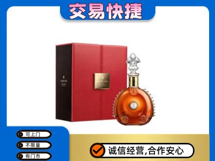 汉源县回收路易十三