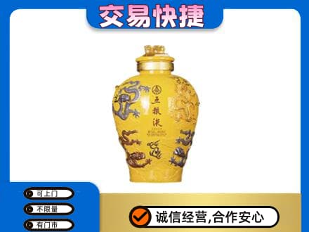 汉源县回收五粮液九龙坛