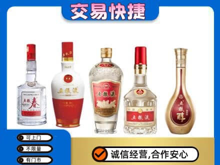 汉源县回收五粮液