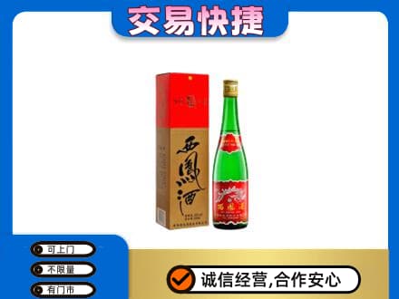汉源县回收西凤酒