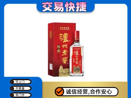 汉源县回收泸州老窖l