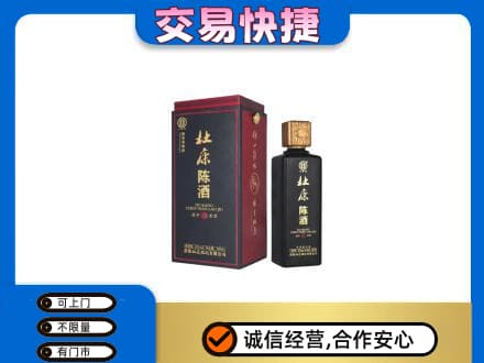 汉源县回收杜康