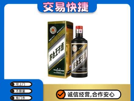汉源县回收茅台王子酒